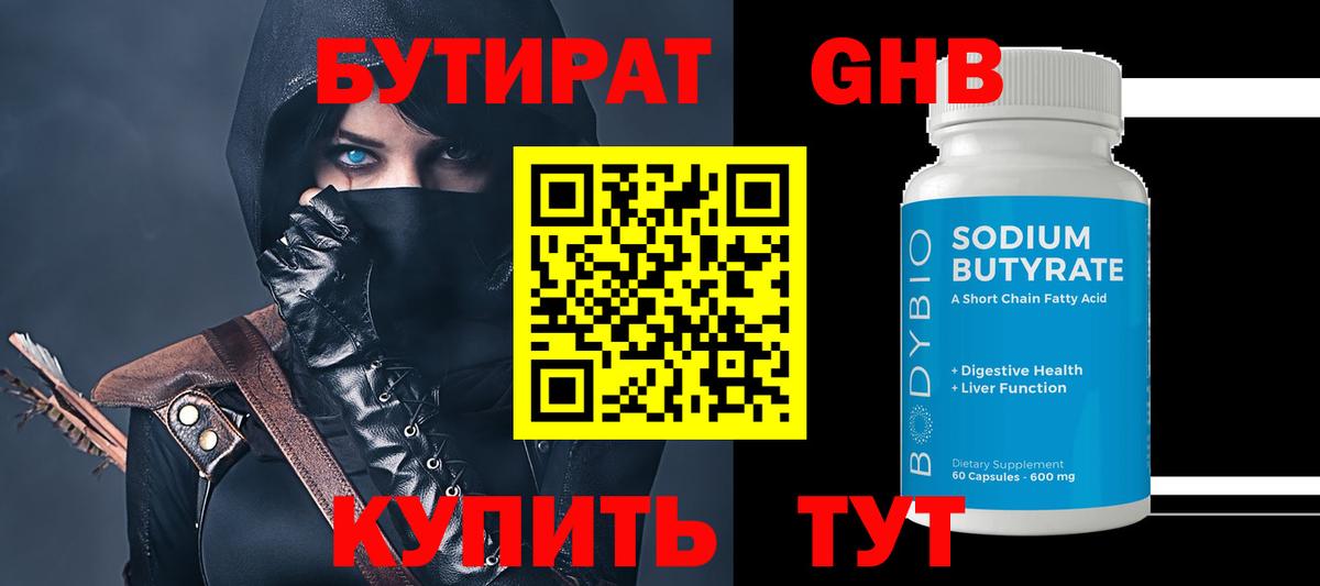 Бутират буратино Дзержинск