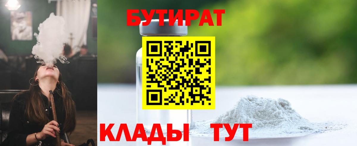Дзержинск  Бутират вода  Бутират  Вход с VPN 