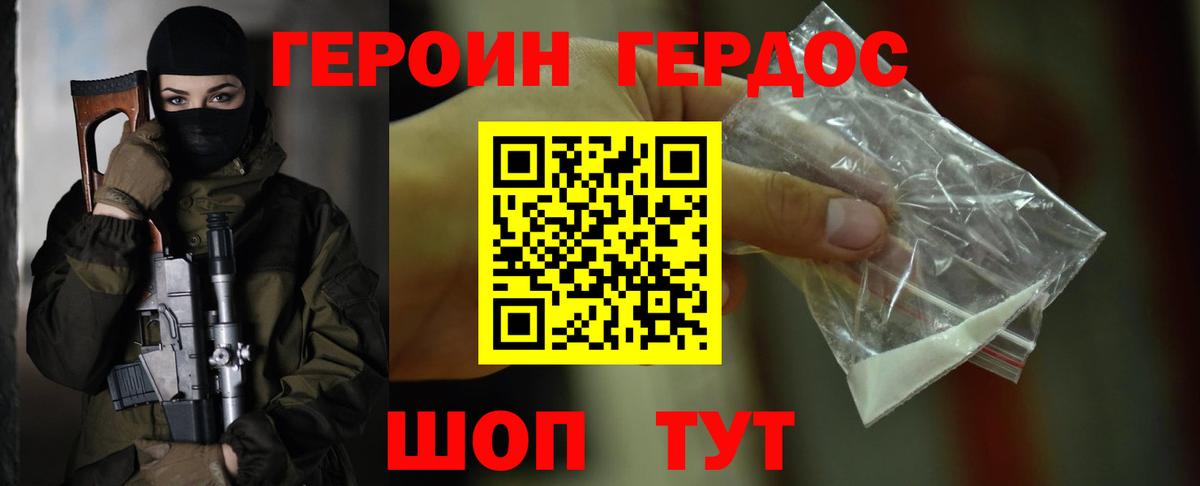 Дзержинск  ГЕРОИН VHQ  Вход с VPN 