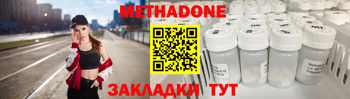 Метадон кристалл  Вход с VPN  Дзержинск  Метадон мёд 